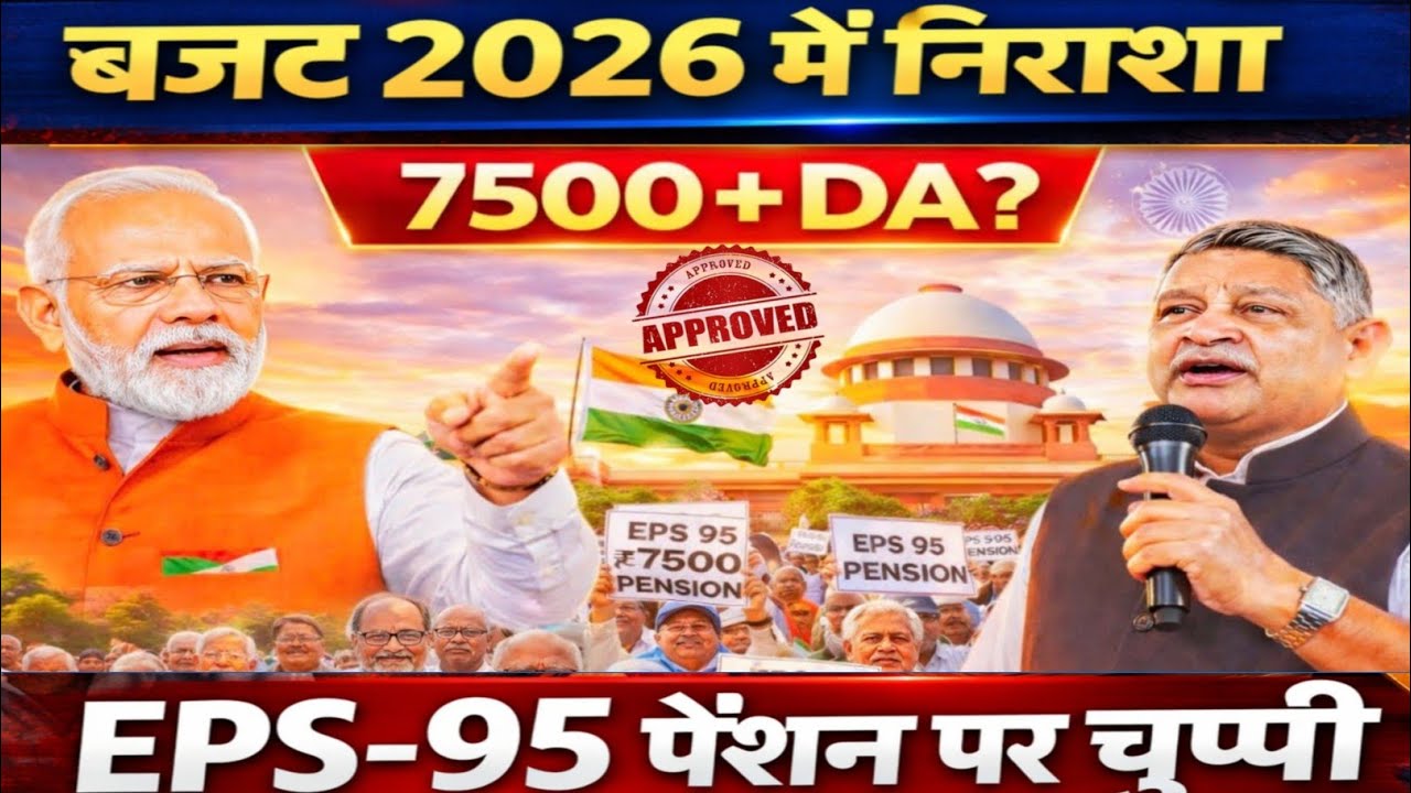 EPS-95 Pension Update Today | 7500 Pension Par Badi Khabar ||