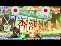 Sfiii3nr1 kuruvega jp vs k6 jp street fighter iii 3rd strike sfiii sf3 fightcade mar 14