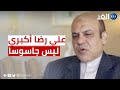 باحث في الشأن الإيراني علي رضا أكبري ليس جاسوسا