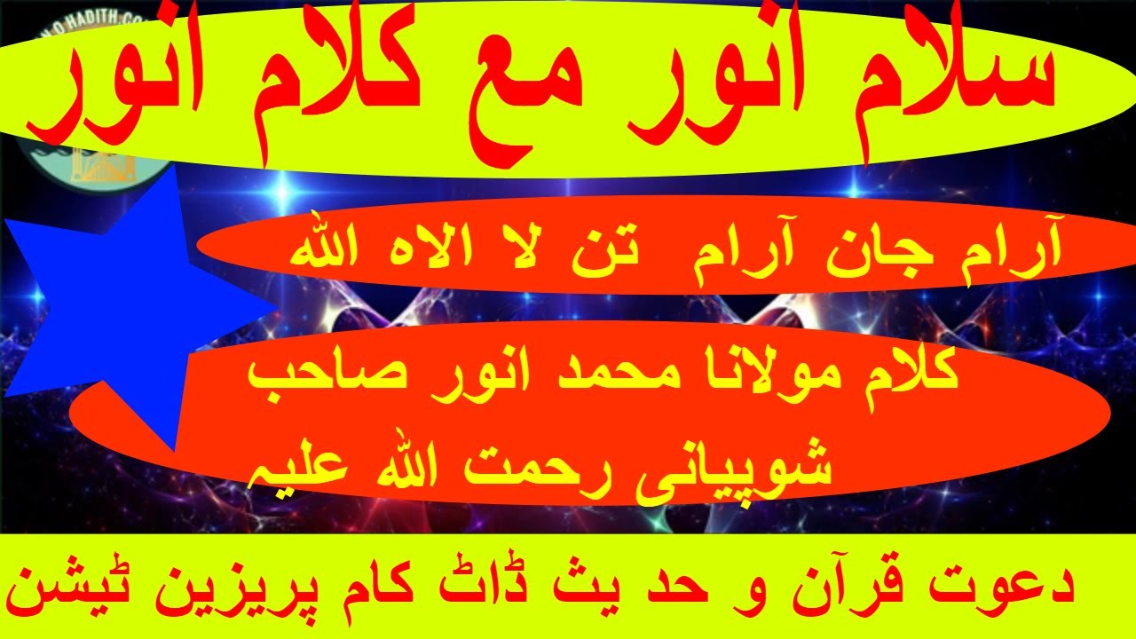 #SALAME ANWAR MA KALAME ANWAR#EP-80#DEWANEANWAR#DAWAT QURAN  O  HADITH .COM PRESENTATION#GMSALAFFI# - YouTube
