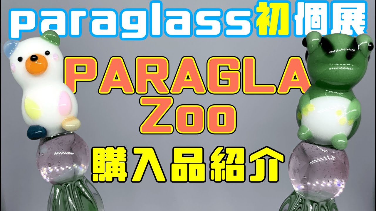 ガラスペン】高クオリティな可愛すぎるアニマルガラスペン
