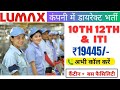 Lumax jobs ahmedabad  job in ahmedabad 2024  high salary job in ahmedabad 2024 latest