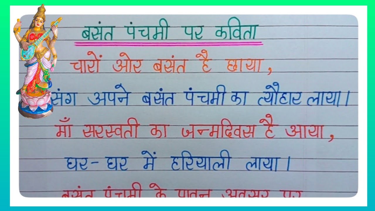 बसंत पंचमी पर प्यारी सी कविता l Poem On ...