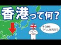 香港とは？　香港設立のきっかけをわかりやすく解説します