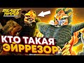 Кто такая Эйррезор? | История персонажа | Трансформеры Битвы Зверей