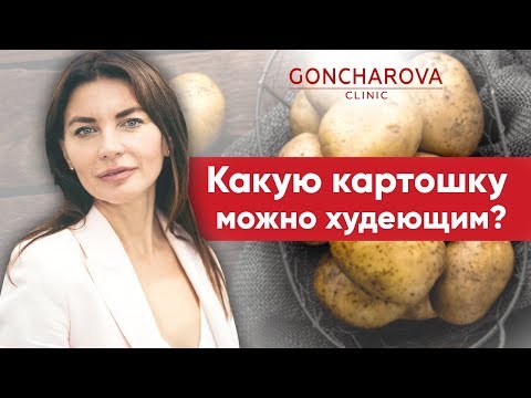 🍽️🥔Картофель при похудении. Какой картофель можно есть худеющим?