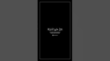 ناصر القطامي ان الذين قالوا ربنا الله #قران_كريم #تلاوة  #quran #الحمدلله كرومات شاشة سوداء