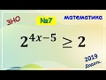 2019 ЗНО математика №7 (додаткова сесія)