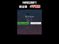 【マイクラ】バグ報告! #Shorts