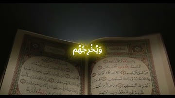 قرآن كريم (قَدْ جَاءَكُم مِّنَ اللَّهِ نُورٌ وَكِتَابٌ مُّبِينٌ) المائدة ، محمد صديق المنشاوى ،Quran