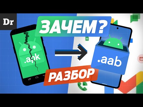 От APK до AAB: КАК РАБОТАЕТ ANDROID | РАЗБОР