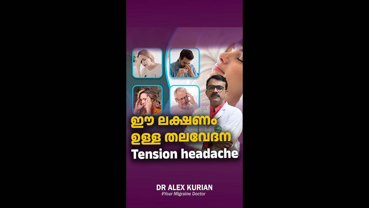 ഈ ലക്ഷണം ഉള്ള തലവേദന Tension headache ആണ്  | MIGRAINE MALAYALAM | MIGRAINE TREATMENT