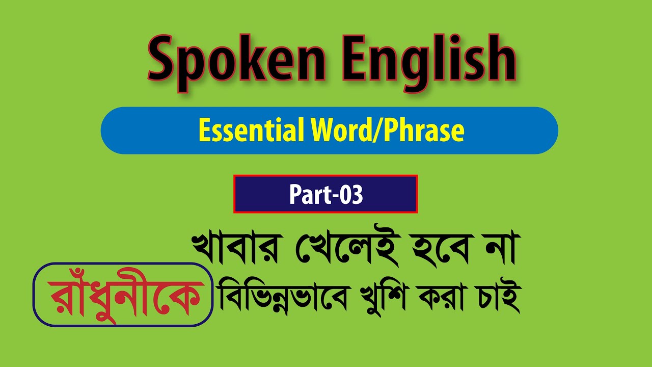 essential-word-phrase-part-03-spoken-english-youtube