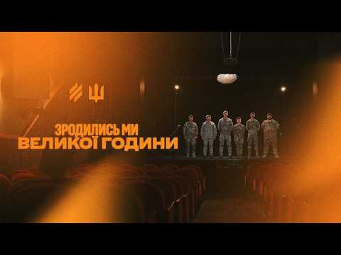 «Зродились ми великої години» — Третій армійський корпус виконує марш УПА