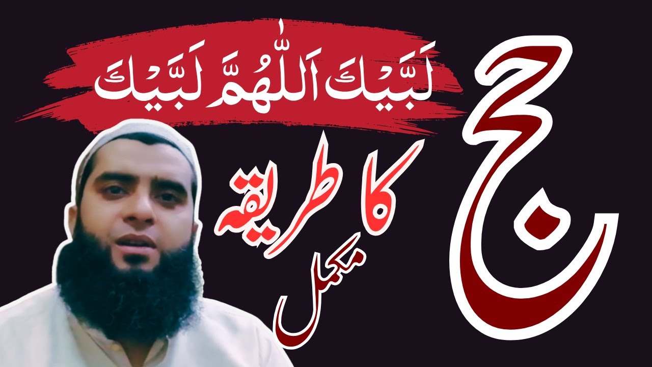 Hajj Ka Tarika: Complete Step-by-Step Guide for Pilgrimage