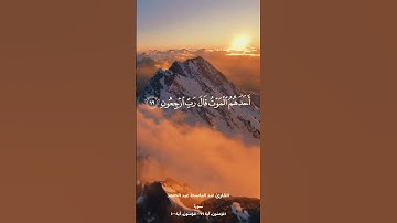 [حتى إذا جاء أحدهم الموت قال رب ارجعون ][سورة المؤمنون][اجمل تلاوة[[الشيخ عبدالباسط عبدالصمد]