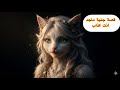 ٨٨٥ قصة جنية ماجد قصص رمضان 47 6