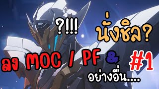 Honkai Star Rail EP.27 นั่งเล่นแบบลิง เคลียร์โน่นเคลียร์นี่ (อาจมีแวะเกมอื่น)