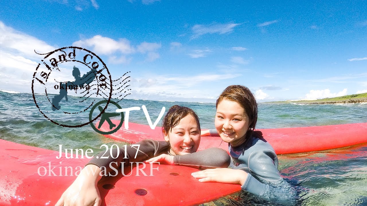 可愛いガールズスーサイドポイントで大はしゃぎ Okinawasurf 17 June Youtube