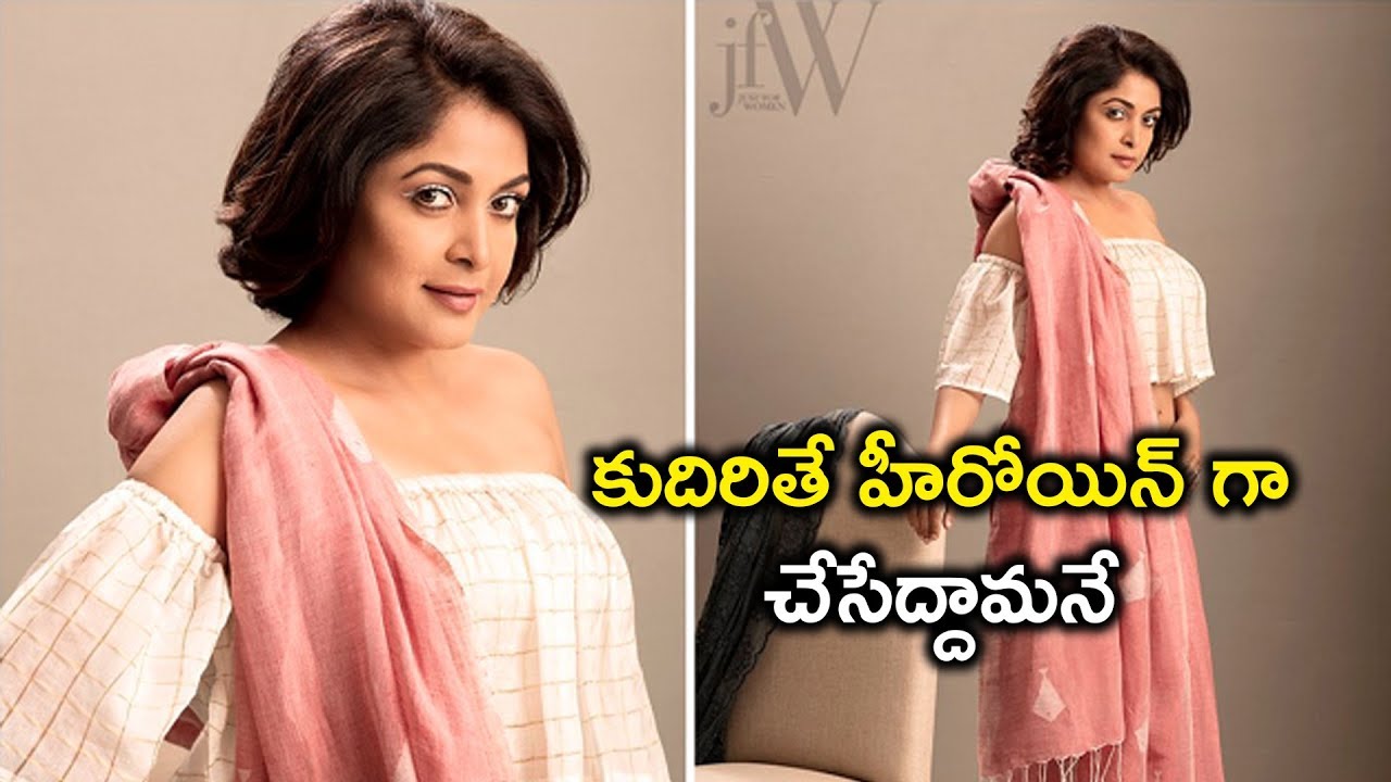 కుదిరితే హీరోయిన్ గా చేసేద్దామనే | Ramya Krishnan Latest JFW Photoshoot | Ramya Krishna Photoshoot