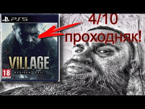Главная причина не играть в Resident Evil Village