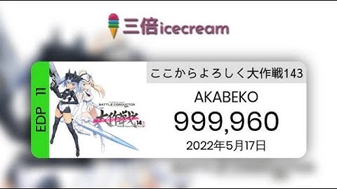 【DDR World】ここからよろしく大作戦143 [EDP-11] - PFC(999960)