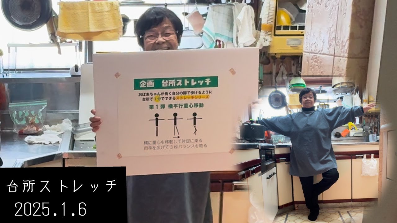 94-year-old grandma's kitchen stretching project: center of