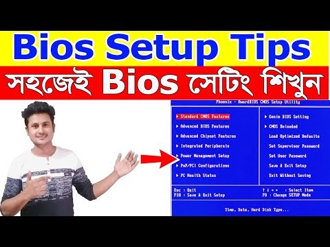 How to setup Bios of all Computers to setup windows | bangla tutorial