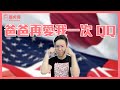 台灣得不到的愛！美國爸爸真正的兒子「日本」！兩者之間到底關係多麼特殊呢？憲法專家日本YODA教授回顧歷史系細解說！ ft. Z編、MAX編【美日安保條約與和平憲法系列(上)】｜歷史哥小教室 EP15