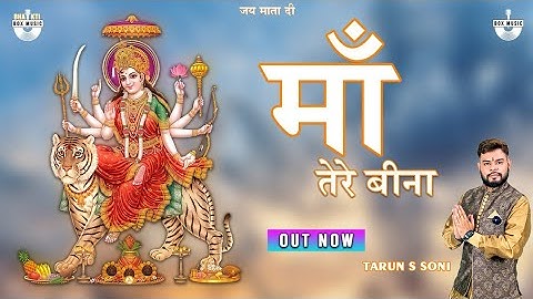 Meri Maa - Tarun S Soni ||  Mata Rani ke bhajan || bhakti box music