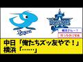 【悲報】中日ズンゴラド……【プロ野球なんJ 2ch プロ野球反応集】