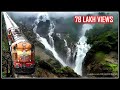 AMARAVATHI EXPRESS, DUDHSAGAR WATERFALLS, BRAGANZA GHATS | Indian Railways