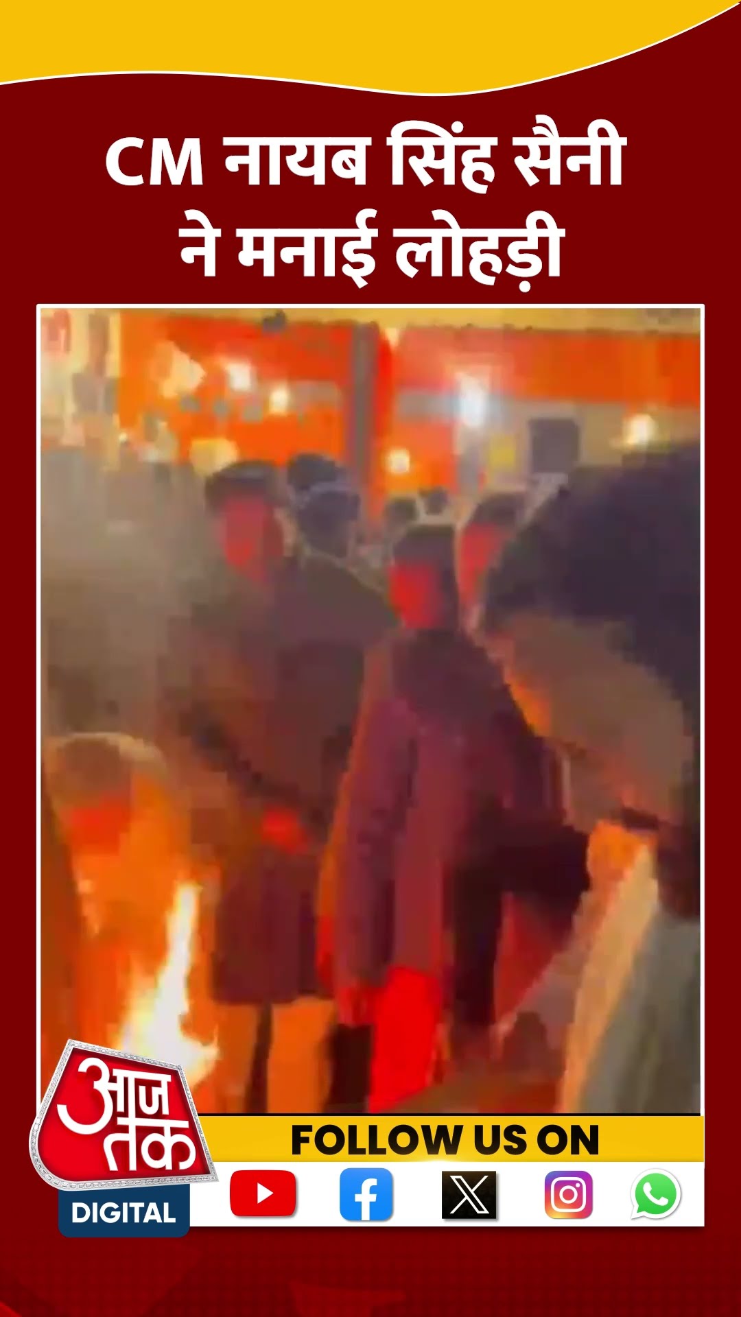 CM Nayab Singh Saini ने मनाई Lohri #shorts #viral #shortvideo #lohricelebration2025 #lohri2025