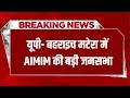 यूपी- बहराइच मटेरा में AIMIM की बड़ी जनसभा: ANB NEWS