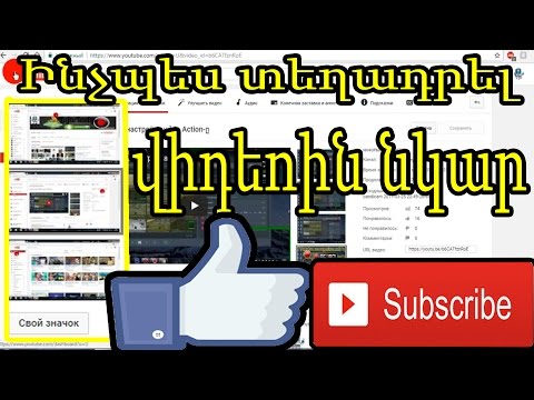 Video: Ինչպես նկար տեղադրել թղթապանակի ֆոնի վրա