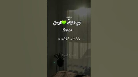 اجمل صوت قران كريم يريح القلب ارح قلبك ♥❤♥