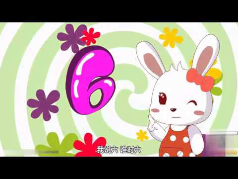 起跑线儿歌 第56集 对数歌