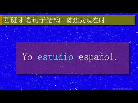 西班牙语句子结构 语言的设计与规则（一） | La estructura de la oración en español