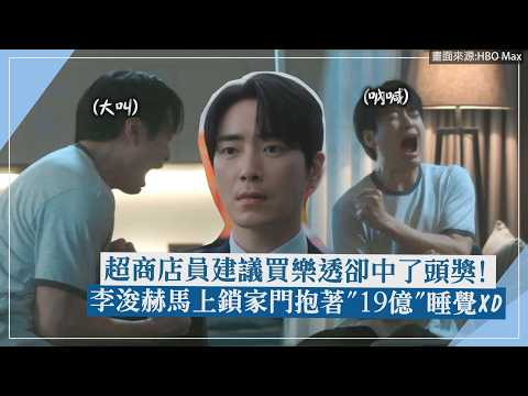 [Still Have to Work After Winning the Jackpot] Lee Joon-hyuk Wins the Lottery After Clerk's Sugge...