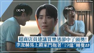 [Still Have to Work After Winning the Jackpot] Lee Joon-hyuk Wins the Lottery After Clerk's Sugge...