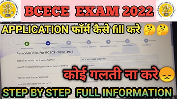 BCECE 2022 APPLICATIONफॉर्म कैसे fill करे ??🤔 STEP BY STEP details,🔥BCECE form fill कोई गलती ना करे💥