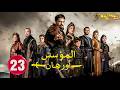 حصريااا الحلقة 23 من المسلسل التركي المؤسس اورهان مدبلج  