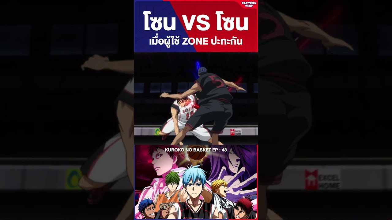 โซน vs โซน : เมื่อผู้ใช้ zone ปะทะกัน!!