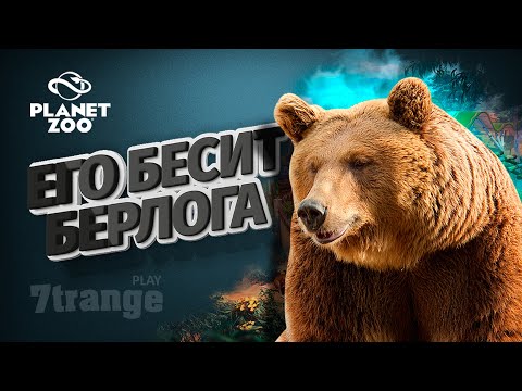 Видео: ГРИЗЛИ #9 | Planet Zoo