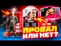 БЕКХЭМ В ФИФА 21 - ЭТО ПРОВАЛ? | ХАЛЯВА ОТ EA SPORTS