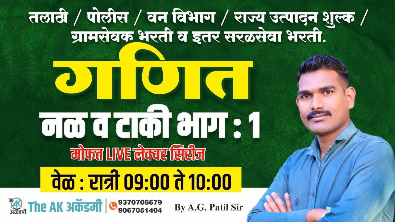 नळ व टाकी