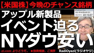【米国株/商品先物/米３指数(CFD)－今晩の投資チャンス】取引開始前にECB理事会や、失業関連の指標などあったが、相場に大きな影響はなかった。NYダウが安い。買えるレベルかも？ラジオヤジの相場解説。