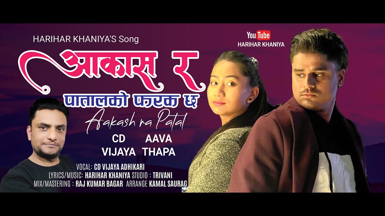 Aakash Ra Patal Ko Farak Chha  CD Vijaya Adhikari  Harihar Khaniya  Aava Thapa  New Nepali Song