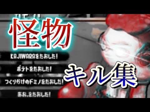 【キル集】スプラトゥーン2×怪物 キル集【スプラトゥーン2】