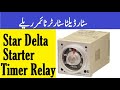 Star Delta timer. Multi function timer explained. Industrial timer. Timer wiring diagram. Setting